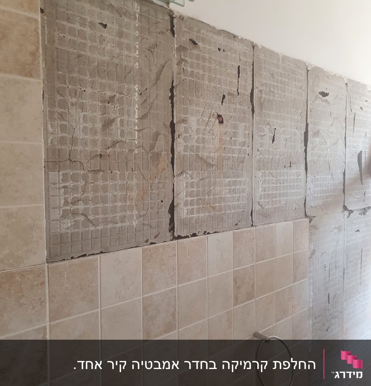 קיר עם אריחים מוסרים בתהליך שיפוץ